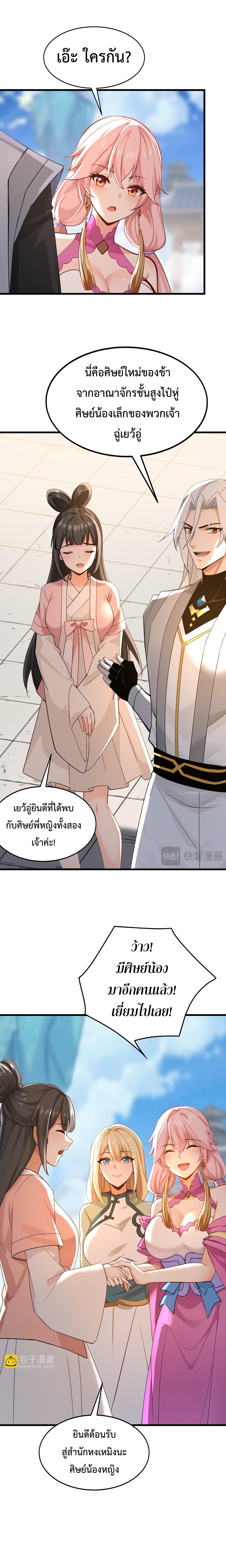 ข้าขอบ่มเพาะศิษย์แบบชิวๆ ก็แล้วกัน! (ชนจีน) ตอนที่ 178 หน้า 9