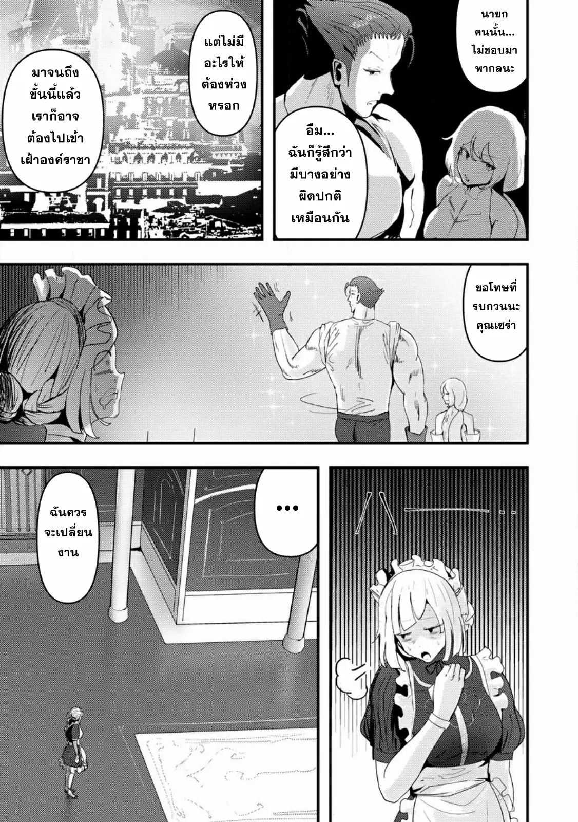 Doumo, Yuusha no Chichi desu. ~Kono Tabi wa Gusoku ga Gomeiwaku o Kakete, Moushiwake Arimasen.~ ตอนที่ 7 หน้า 25