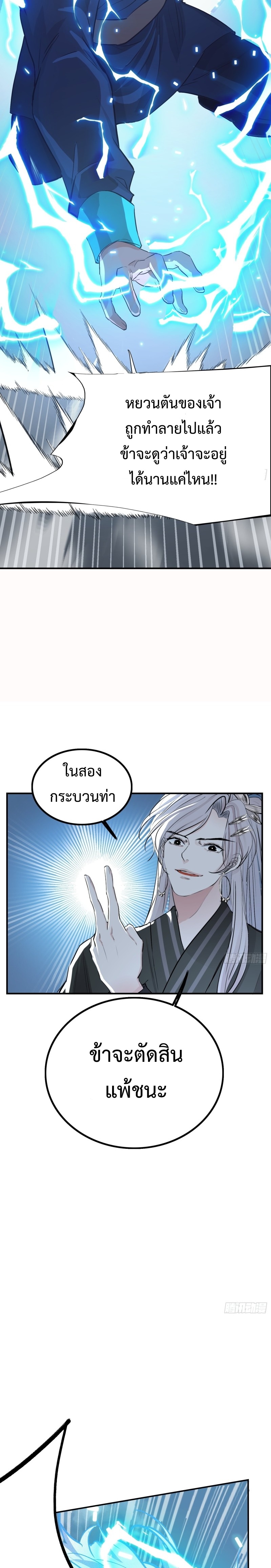 My Son, Quickly Rely On Your Father’s Prestige ตอนที่ 3 หน้า 16