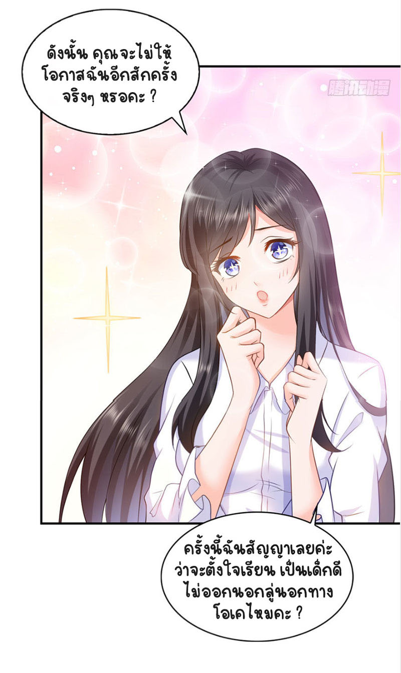 (ชนจีน)Perfect Secret Love The Bad New Wife Is a Little Sweet ตอนที่ 8 หน้า 22