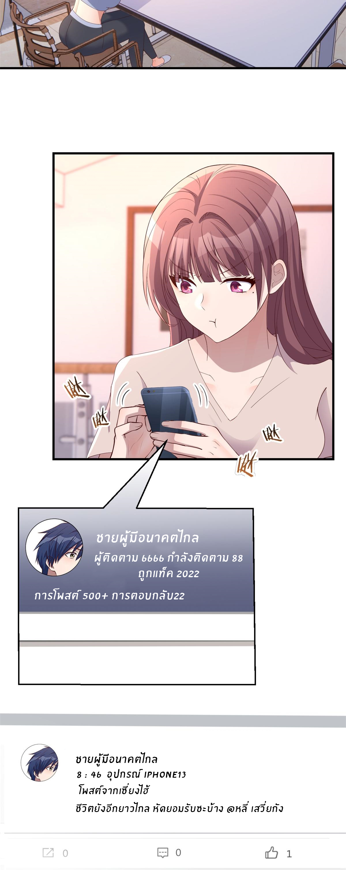 พี่สาวอยากเล่นคุณ ตอนที่ 120 หน้า 11