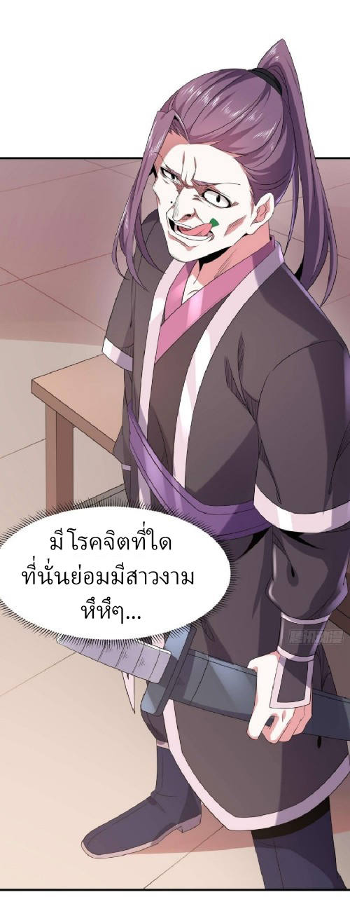 ฮาเร็มพระเอกเทพค้อนสายฟ้า ตอนที่ 23 หน้า 15