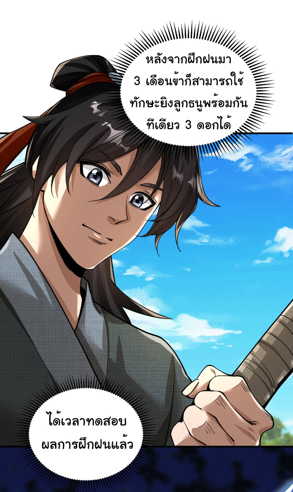 Demon Emperor ตอนที่ 50 หน้า 22