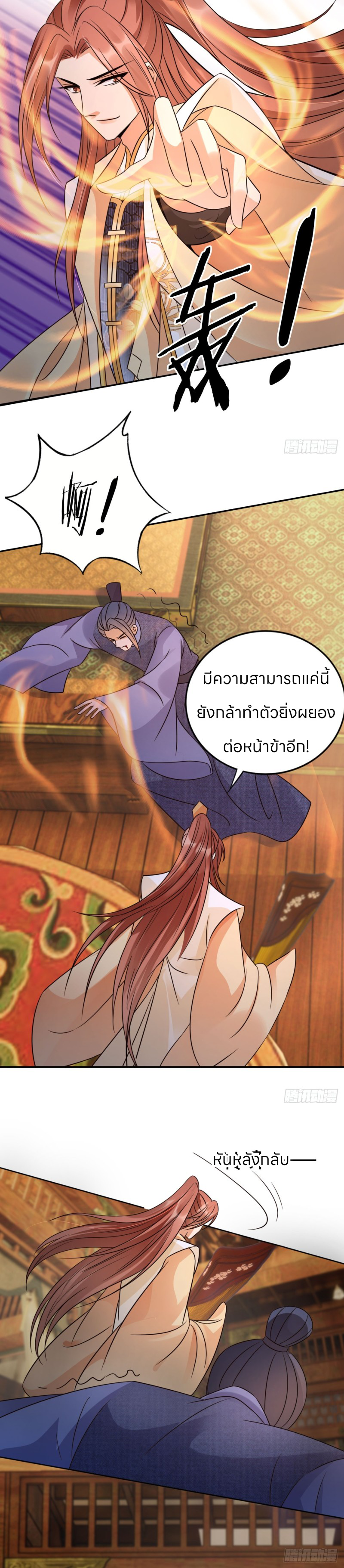 ระบบแย่งชิงโชคลาภ ตอนที่ 28 หน้า 14