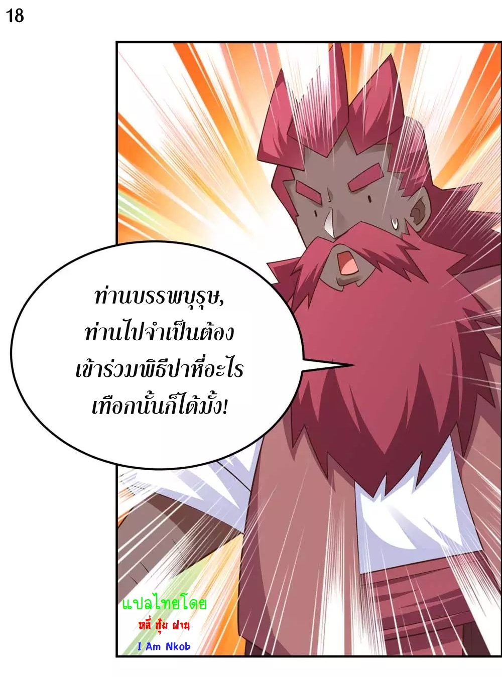 Above All Gods เทพยุทธเหนือเทวะ ตอนที่ 127 หน้า 19