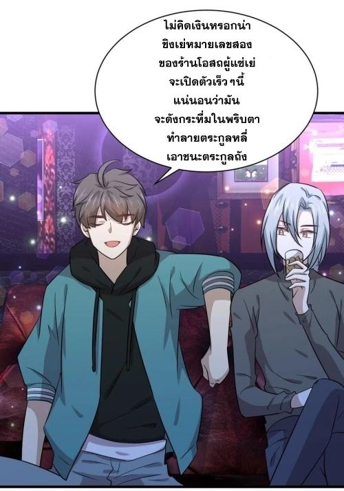 Immortal Swordsman in The Reverse World ข้าเซียนกระบี่ไม่เกาะสตรี ตอนที่ 134 หน้า 6