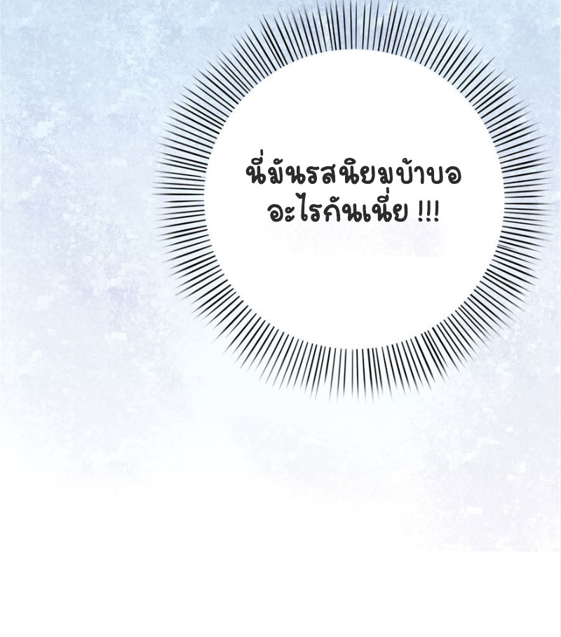 (ชนจีน)Perfect Secret Love The Bad New Wife Is a Little Sweet ตอนที่ 6 หน้า 23
