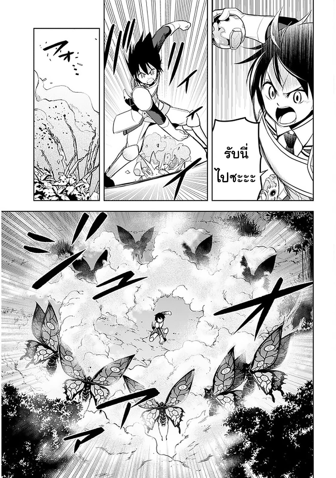 ผมจะกลืนกินหินเวทย์และกลายเป็นผู้ที่แข็งแกร่งที่สุด ตอนที่ 20 หน้า 17