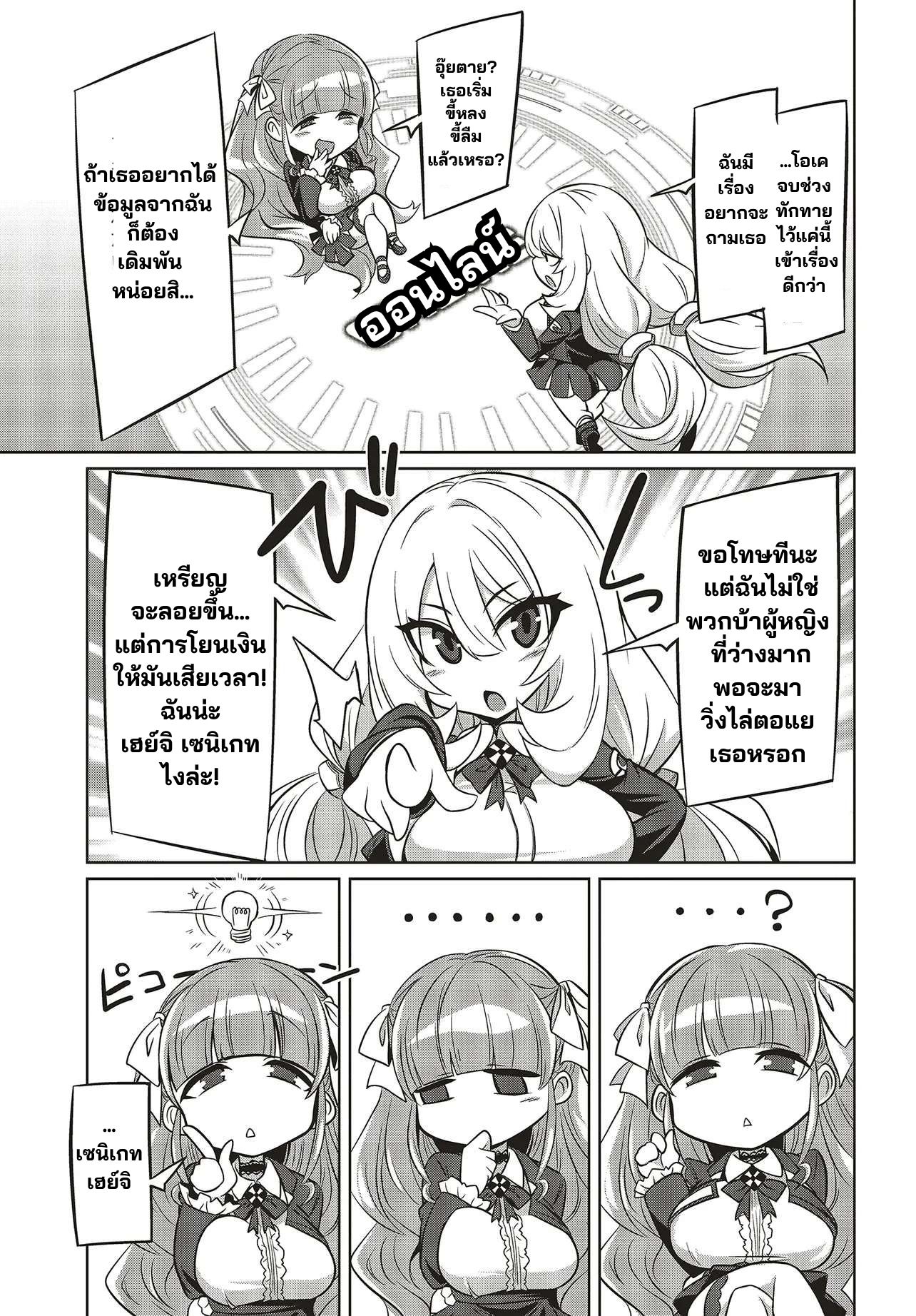 นักสืบคดีลึกลับ (Goetia Shock) ตอนที่ 6 หน้า 3