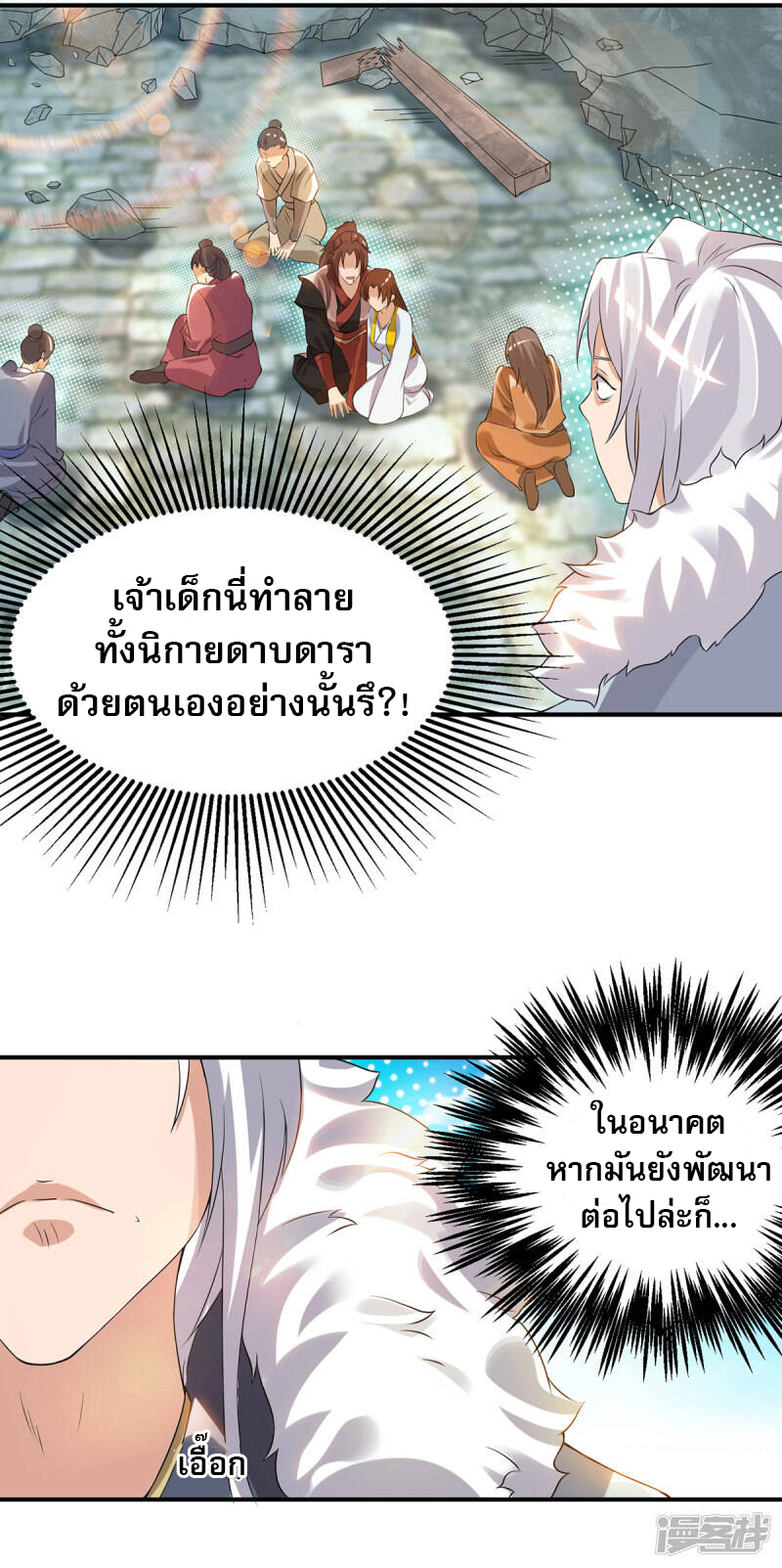 Reversal of god king จอมราชันย์ผงาดโลกันต์ ตอนที่ 4 หน้า 3
