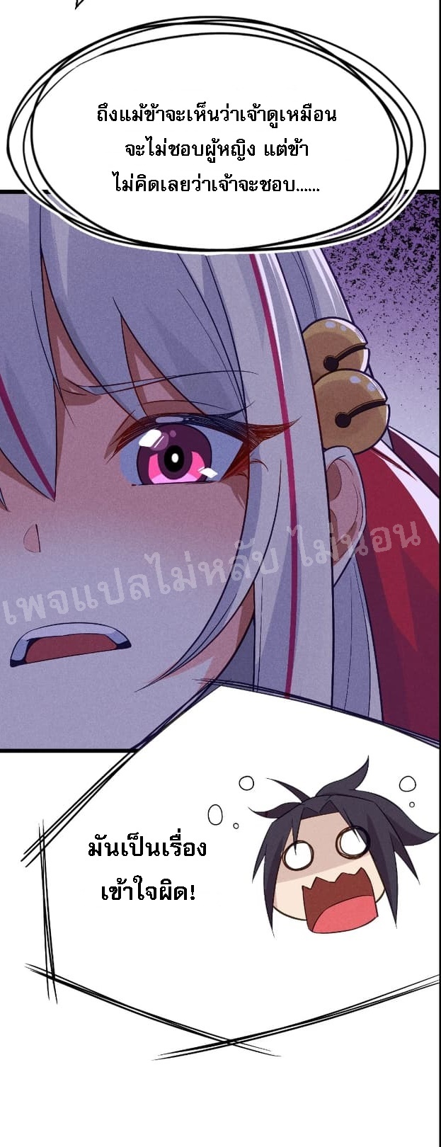 สุดยอดพ่อครัวเจ้าแห่งฮาเร็ม ตอนที่ 14 หน้า 10
