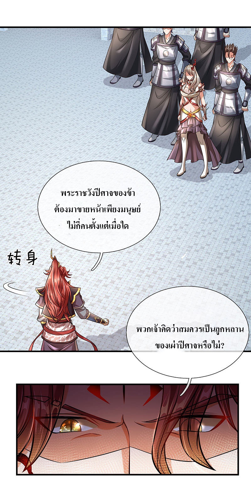 |.สุดยอดระบบเจ้าราชันย์ปีศาจ ตอนที่ 7 หน้า 15