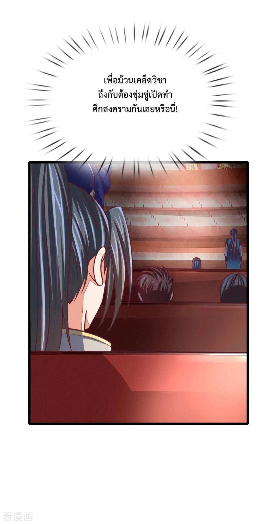 การกลับมาของเทพทำลายล้าง ตอนที่ 84 หน้า 15