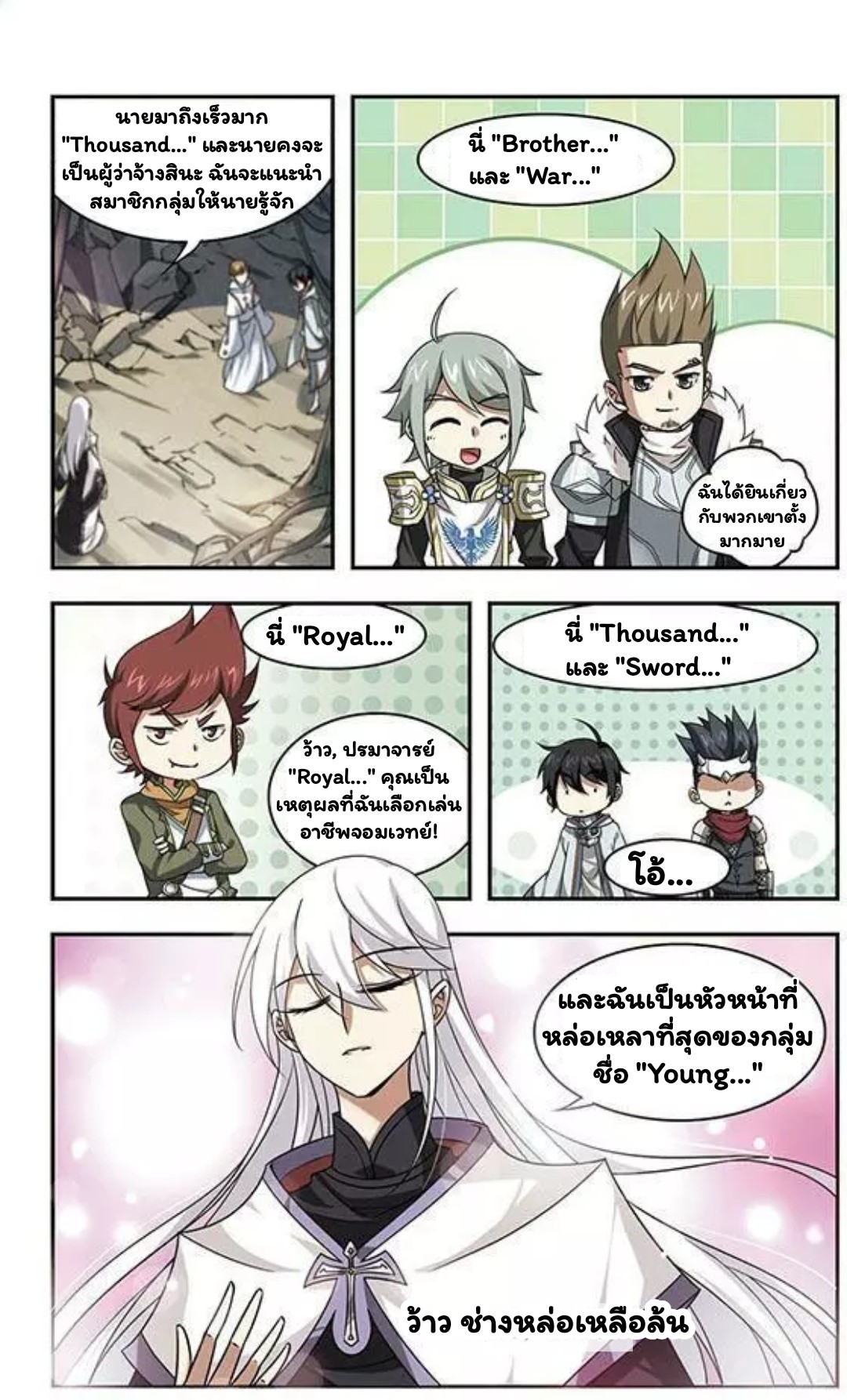 จอมเวทย์กังฟู ตอนที่ 6 หน้า 7