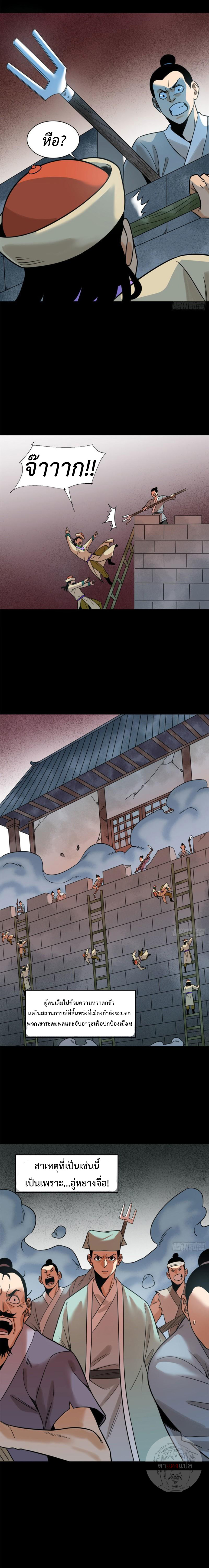 Ming Dynasty's Failure ตอนที่ 118 หน้า 4