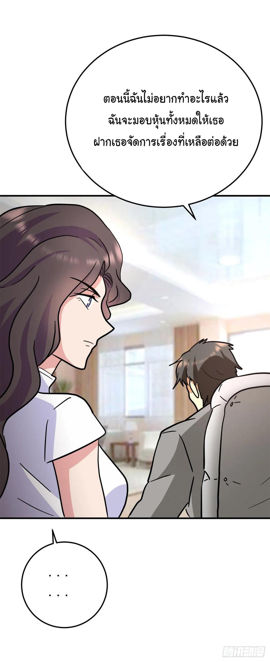 ระบบไลฟ์สด เจ้าพ่อสายเปย์ ตอนที่ 73 หน้า 17