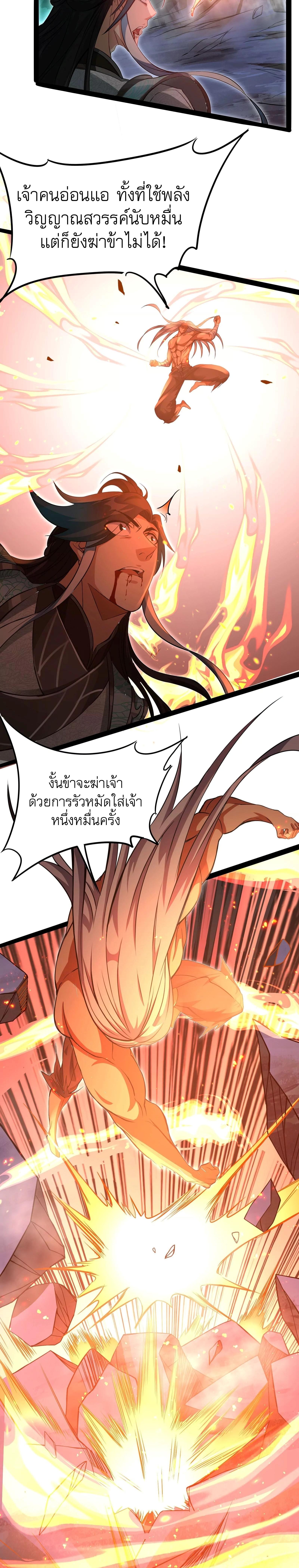 I Am The King | ระเบิดสวรรค์ ตอนที่ 38 หน้า 29