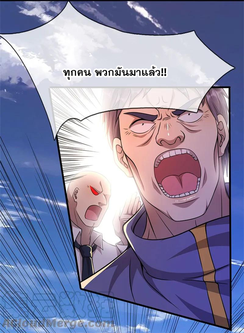 มหาเทพเซียนหมอ ตอนที่ 140 หน้า 17