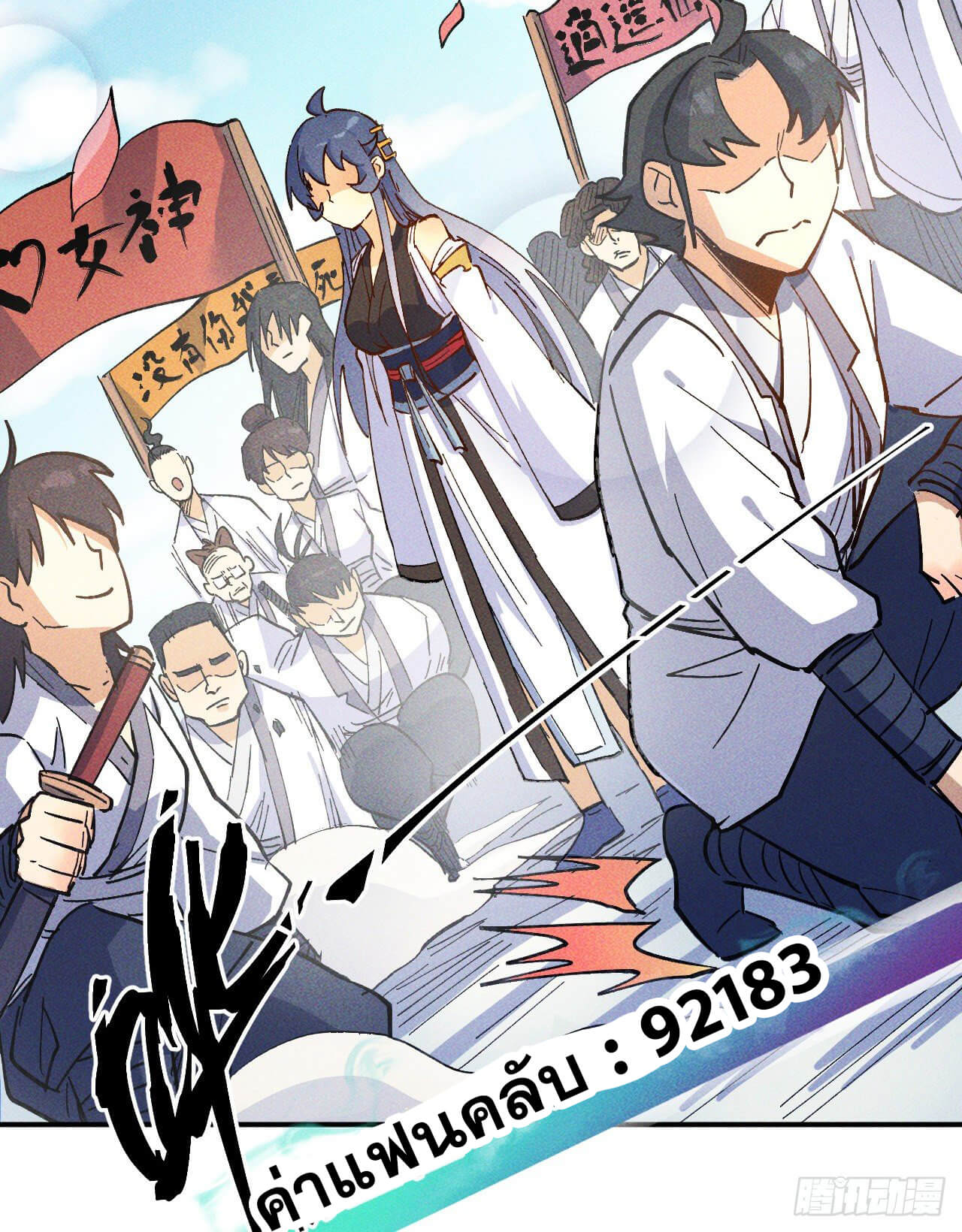 ตูข้านี่แหละเทพ (ทันจีน) ตอนที่ 27 หน้า 28