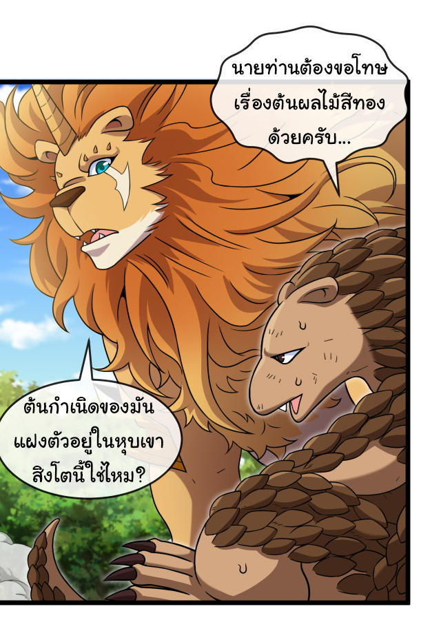 Reincarnated as the King of Beasts ตอนที่ 10 หน้า 13
