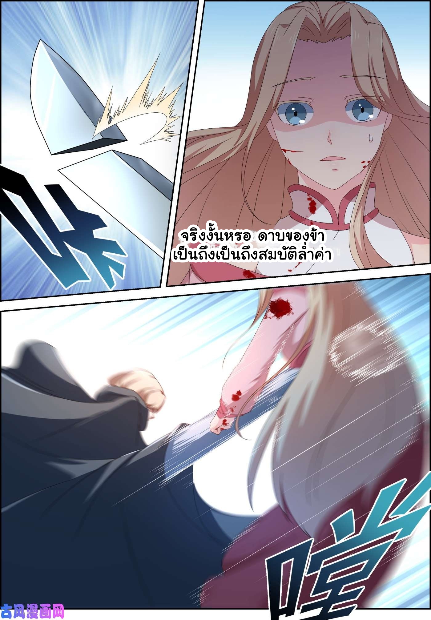 การแก้แค้นของชายผู้โดดเดี่ยว ตอนที่ 83 หน้า 9