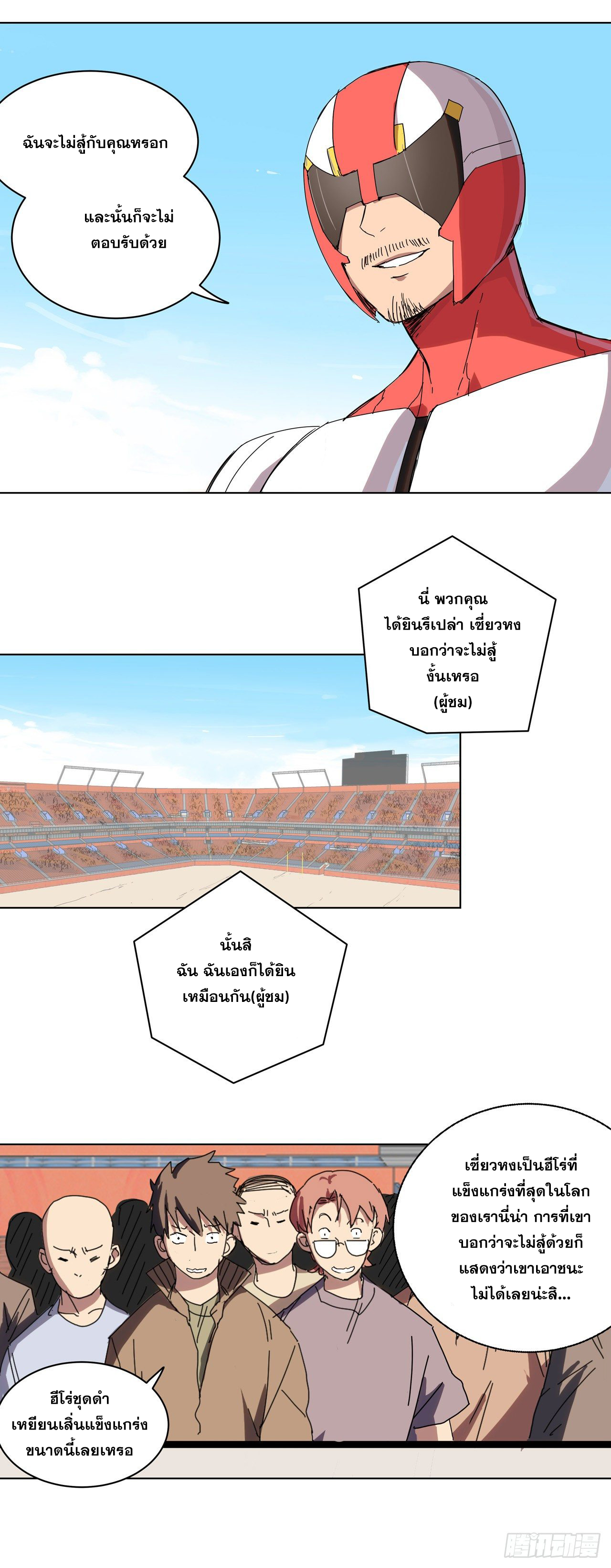 Cultivator vs Superhero (ทันจีน) ตอนที่ 32 หน้า 21