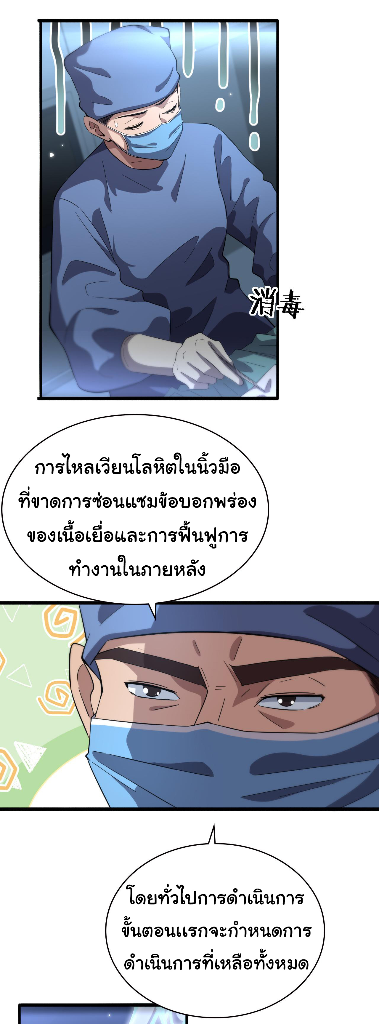 สุดยอดระบบของหมอหลิงหรัน ตอนที่ 175 หน้า 14
