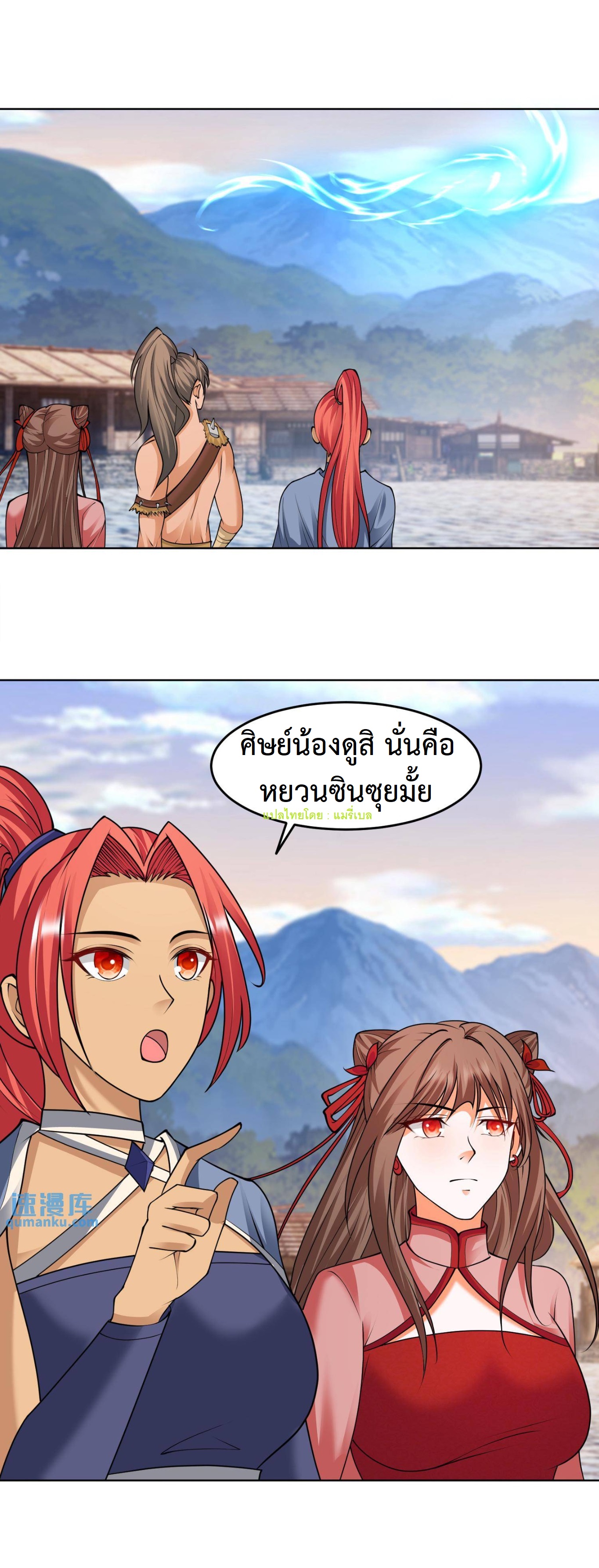 ปีศาจที่ไร้เทียมทานในโลก ตอนที่ 208 หน้า 7