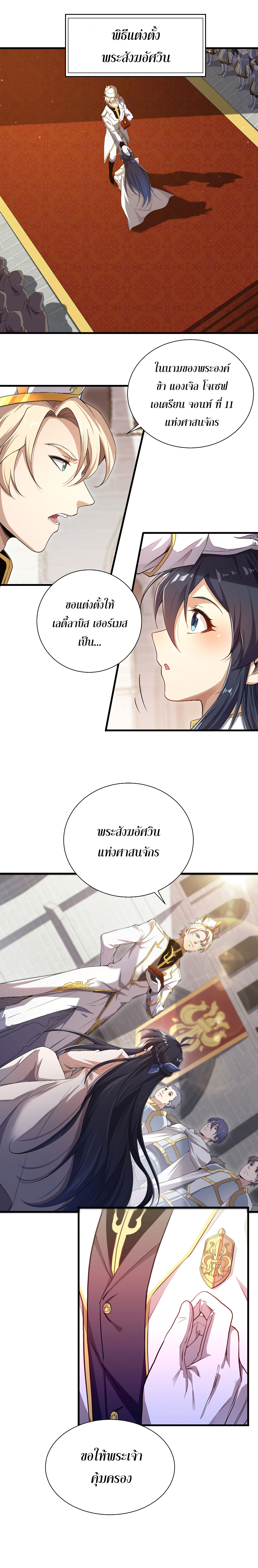 Despite Coming From the Abyss, I Will Save Humanity ตอนที่ 14 หน้า 3