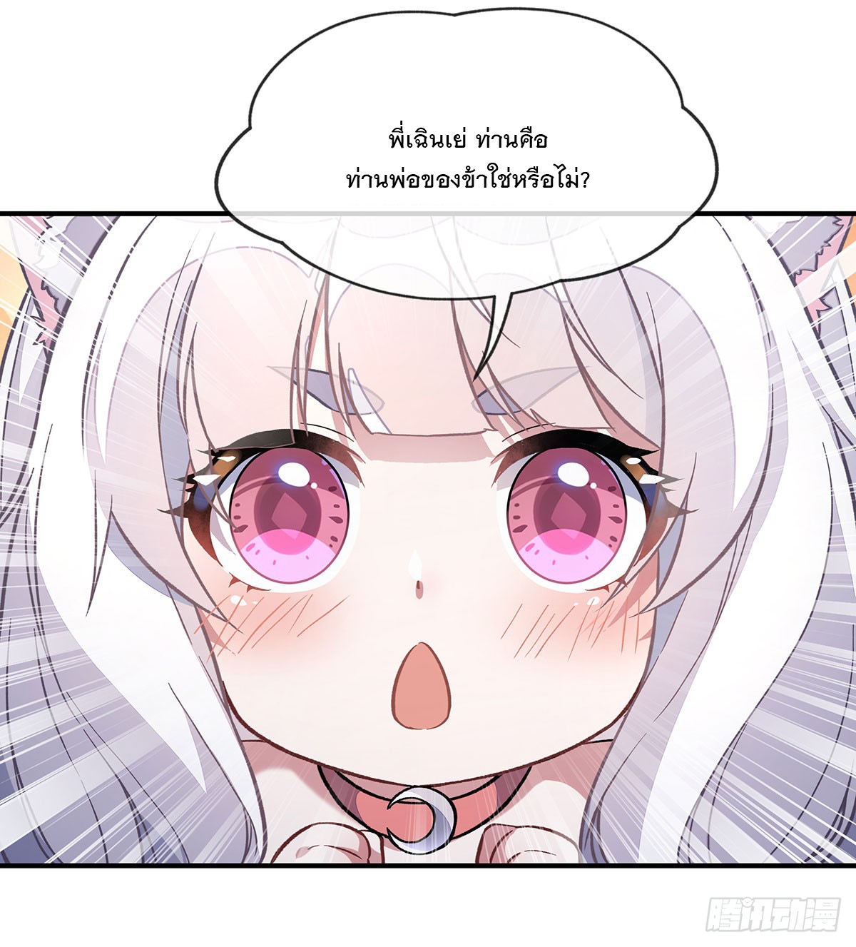 ศิษย์ของข้าล้วนมีอนาคตที่ยิ่งใหญ่ (ชนจีน) ตอนที่ 169 หน้า 69
