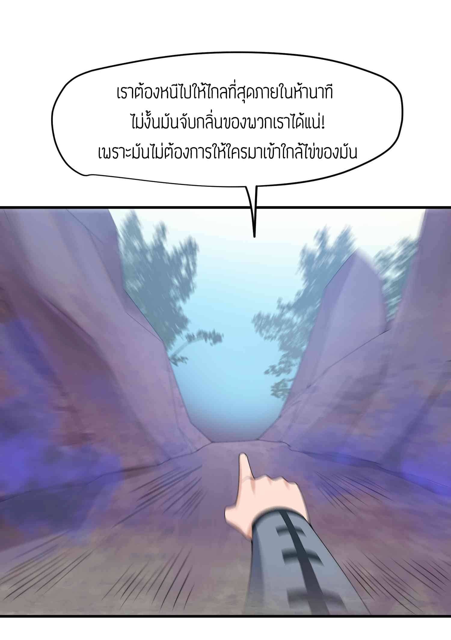 Super Warrior in Another World ทหารเซียนไปหาเมียที่ต่างโลก (กำลังแปลอยู่) ตอนที่ 21 หน้า 24