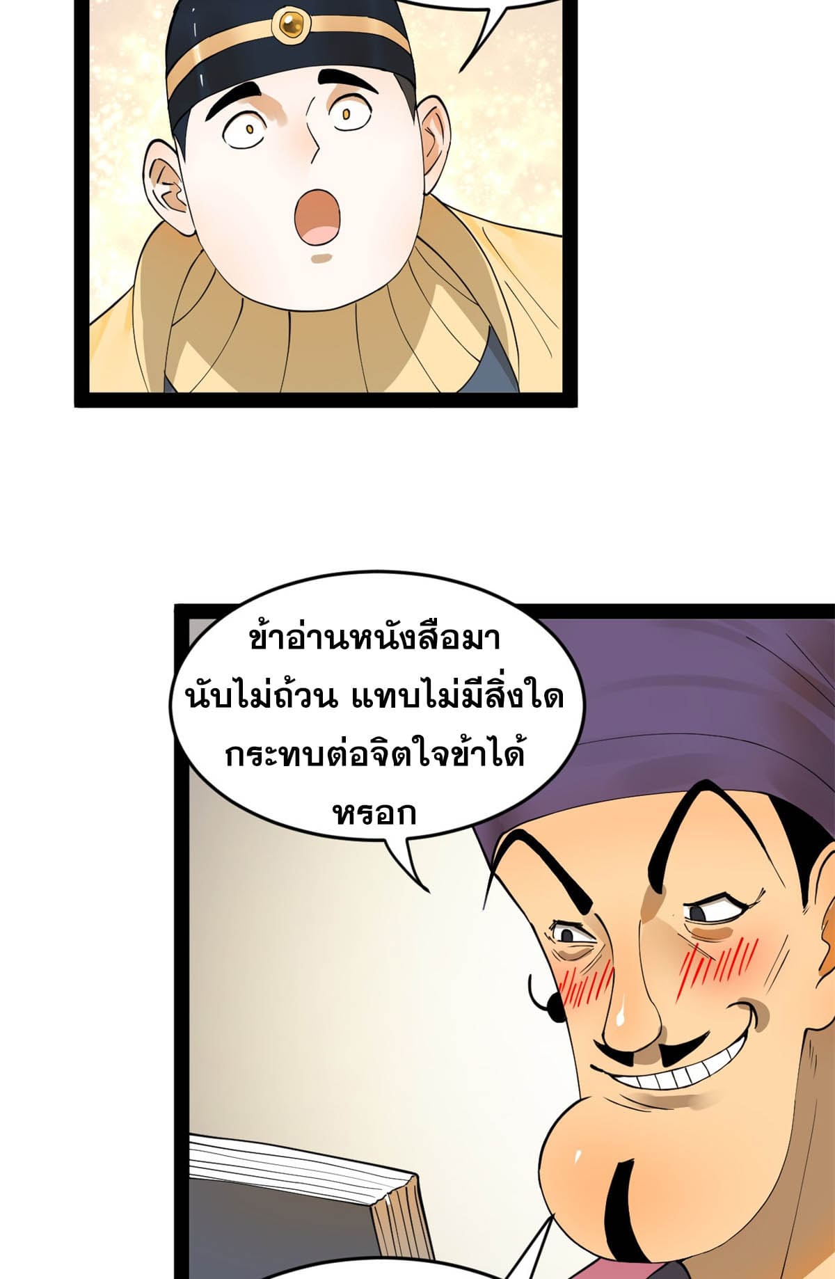 ลูกเขยที่แกร่งสุดในปฐพี (ทันจีน) ตอนที่ 60 หน้า 7