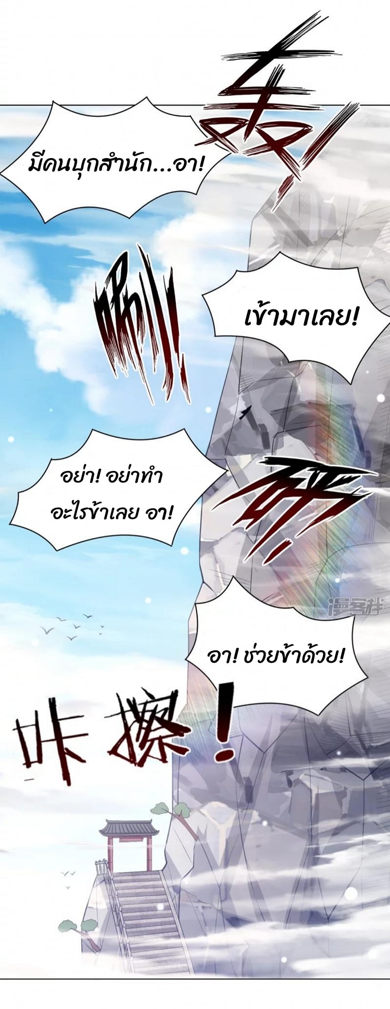 ข้ารับใช้ชั้นหนึ่ง ตอนที่ 290 หน้า 23