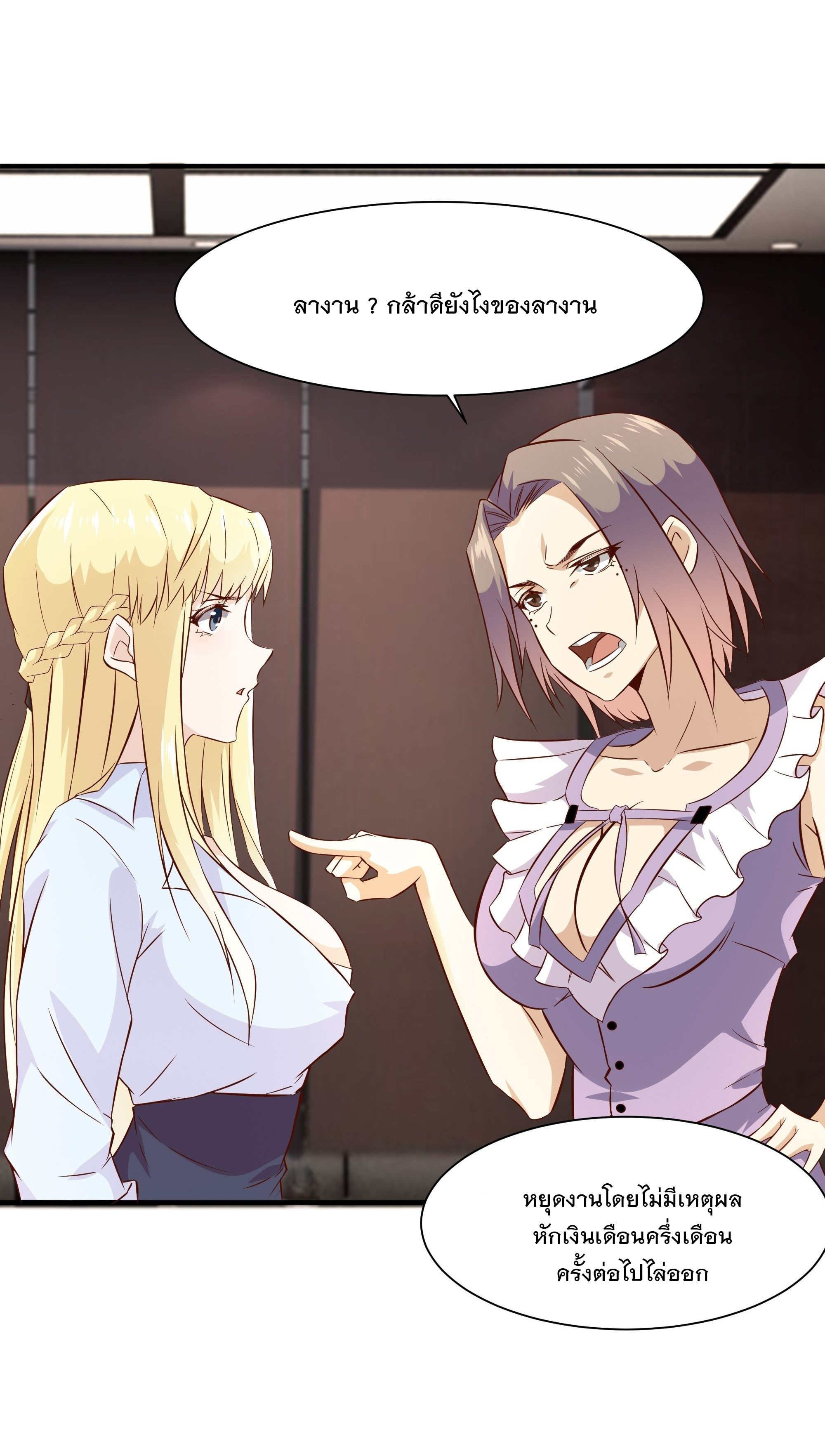 พ่อของฉันเป็นเทพสงครามที่แข็งแกร่งที่สุด ตอนที่ 26 หน้า 20