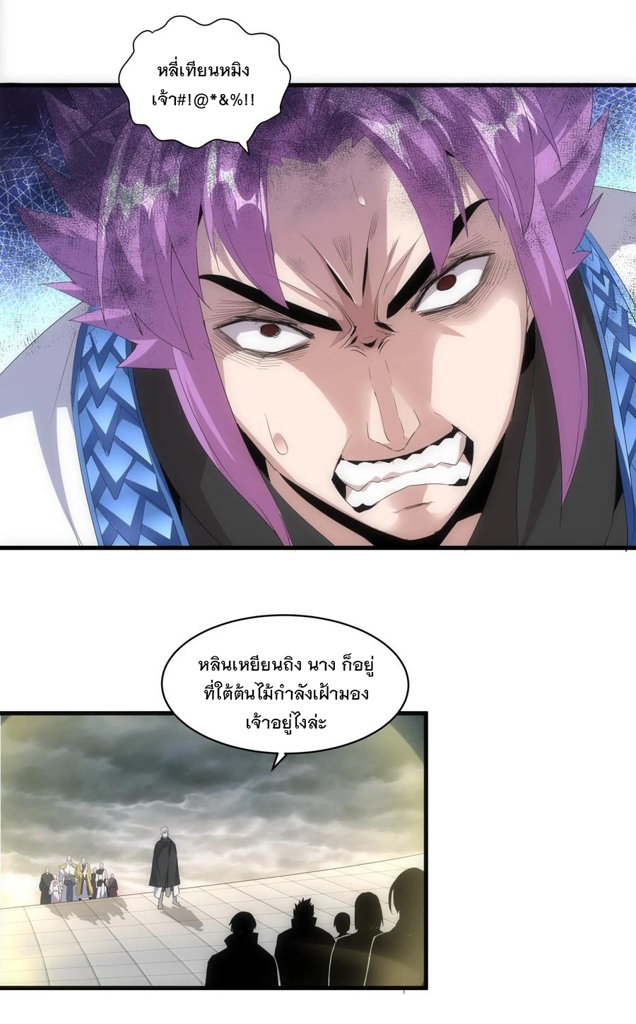 มหาเทพเอกะหมื่นบรรพกาล (จบ) ตอนที่ 67 หน้า 31
