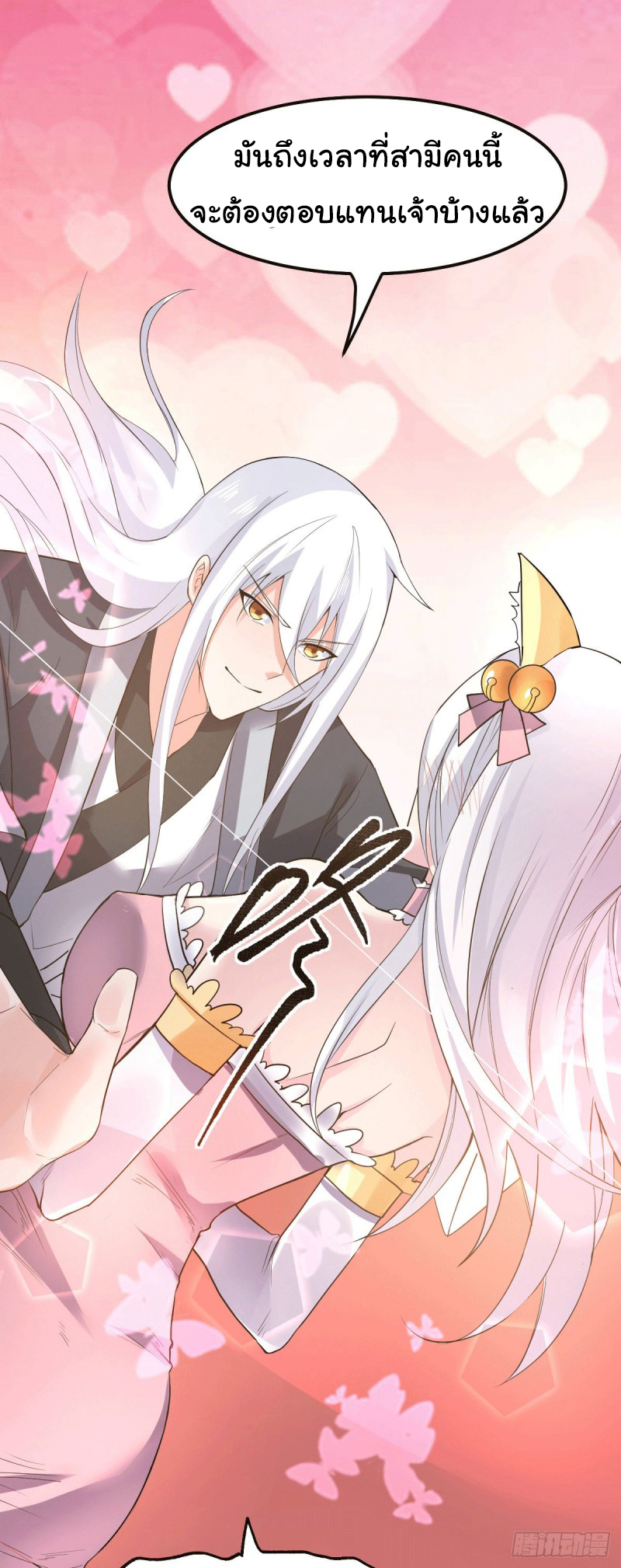 เซียนร้อยรักเขยนี้ขอบ่มเซียนให้พ่อตา-Immortal Husband on The Earth ตอนที่ 37 หน้า 24