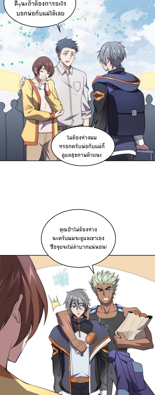ยุคสมัยแห่งยีน ตอนที่ 6 หน้า 18
