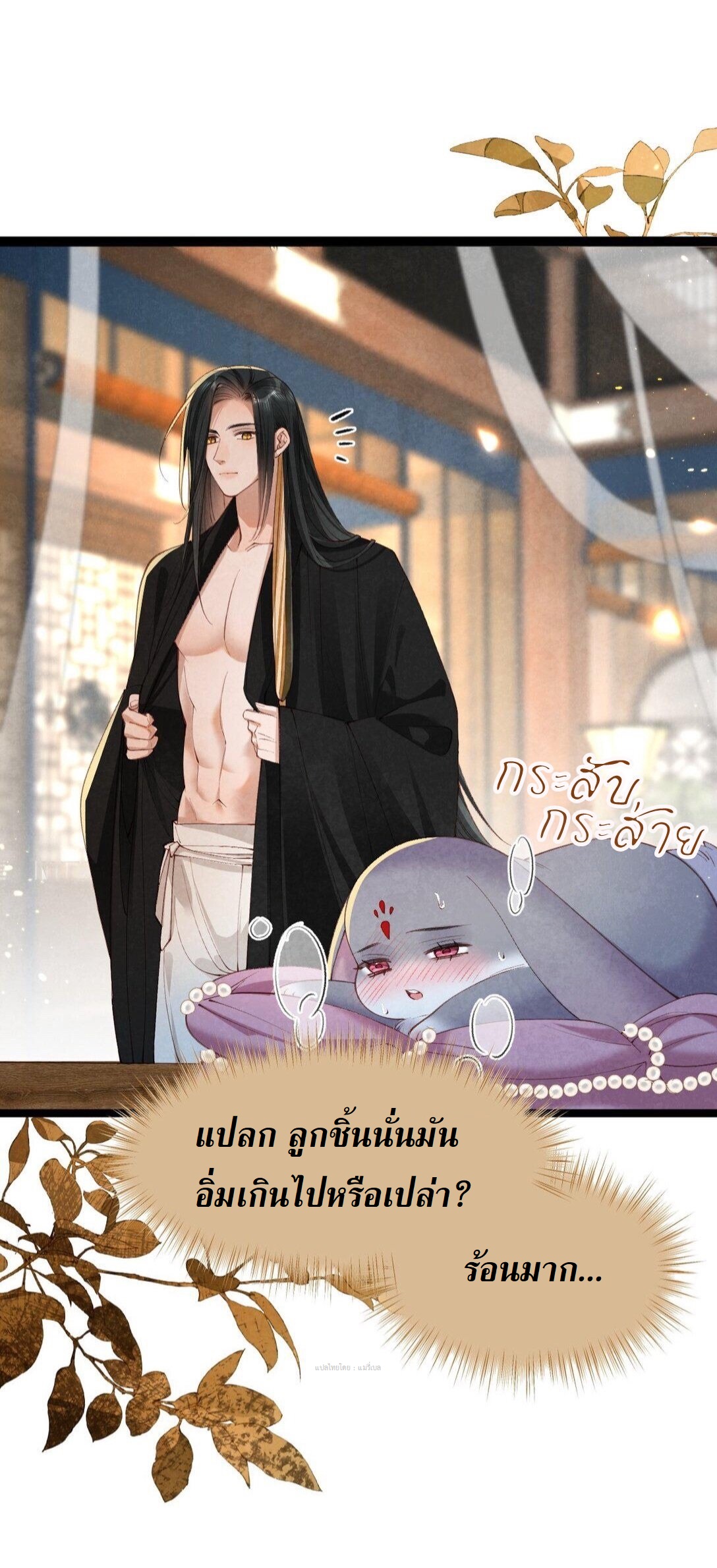 เส้นทางเอาชีวิตรอดของบรรณาการ ตอนที่ 18 หน้า 42