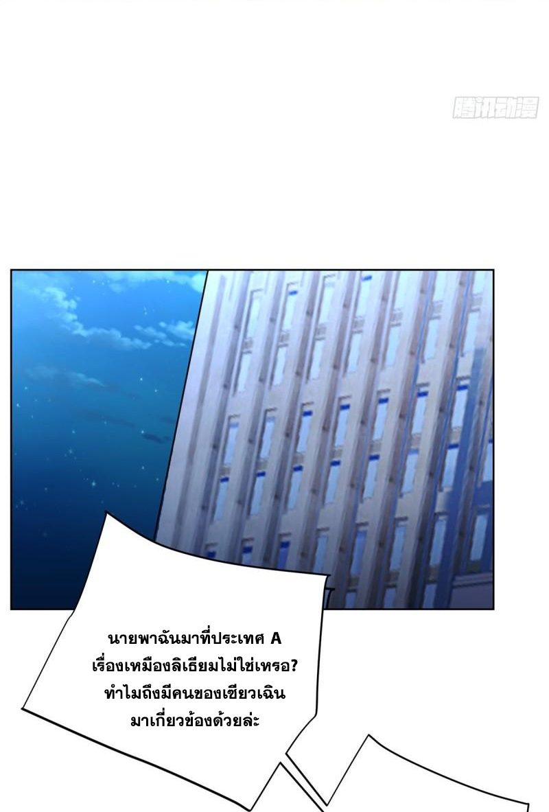 Arch villain วายร้ายระดับเทพ ตอนที่ 54 หน้า 32