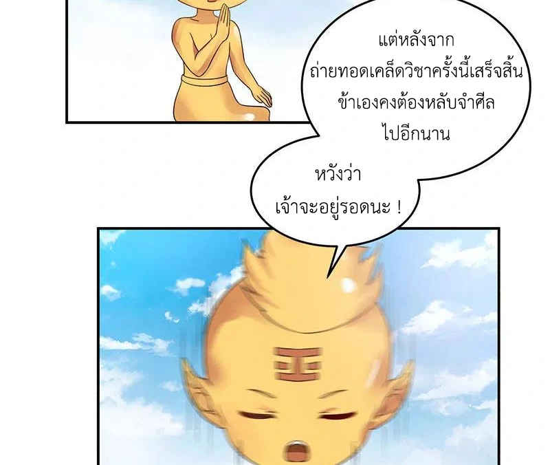 Chaos Alchemist (วิบัติการณ์เทพเซียนโอสถ) ตอนที่ 104 หน้า 21
