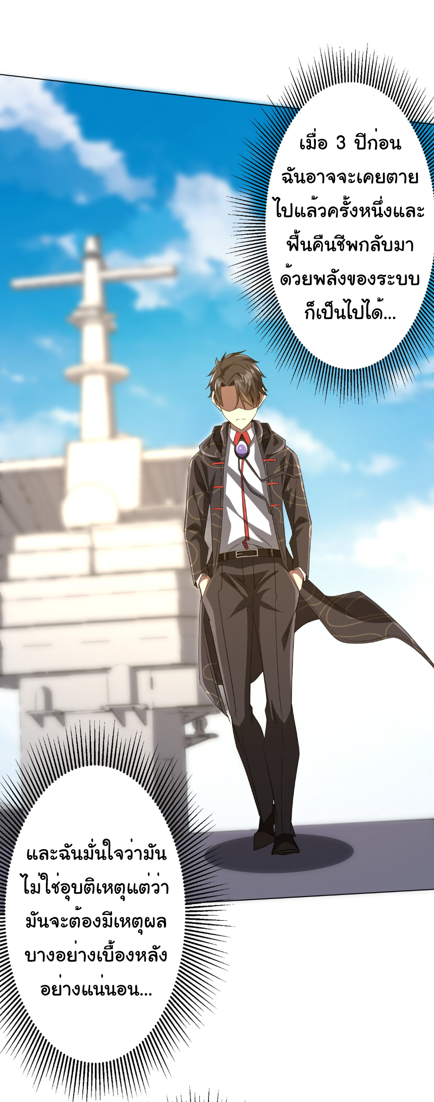 Start with trillions of coins ตอนที่ 194 หน้า 44