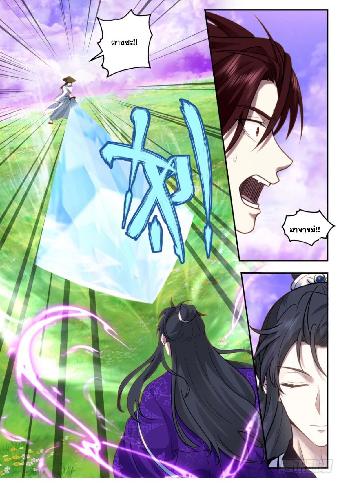 ปฐมบุรุษแห่งยุค (ทันจีน) ตอนที่ 128 หน้า 12