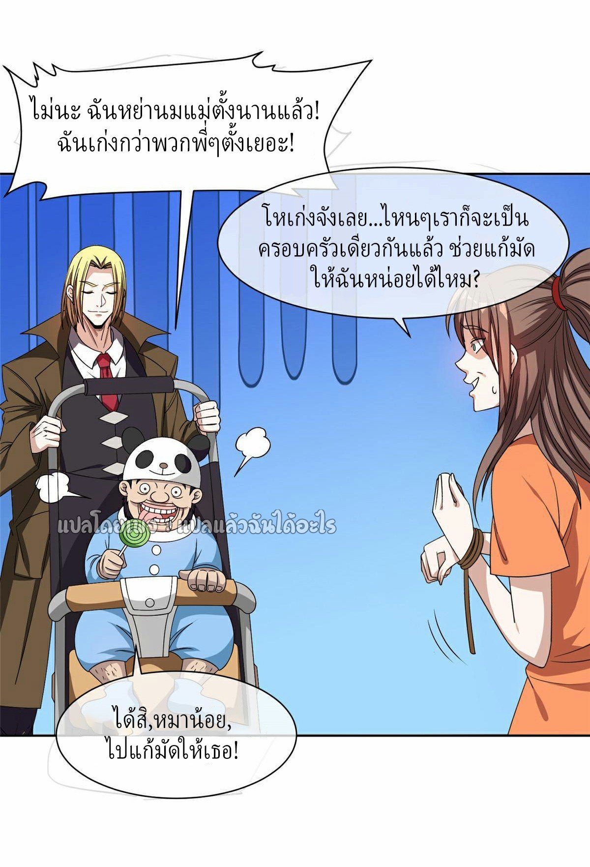 การเกิดใหม่ของพระเจ้ากับระบบผลาญเงินสุดกาว ตอนที่ 153 หน้า 5