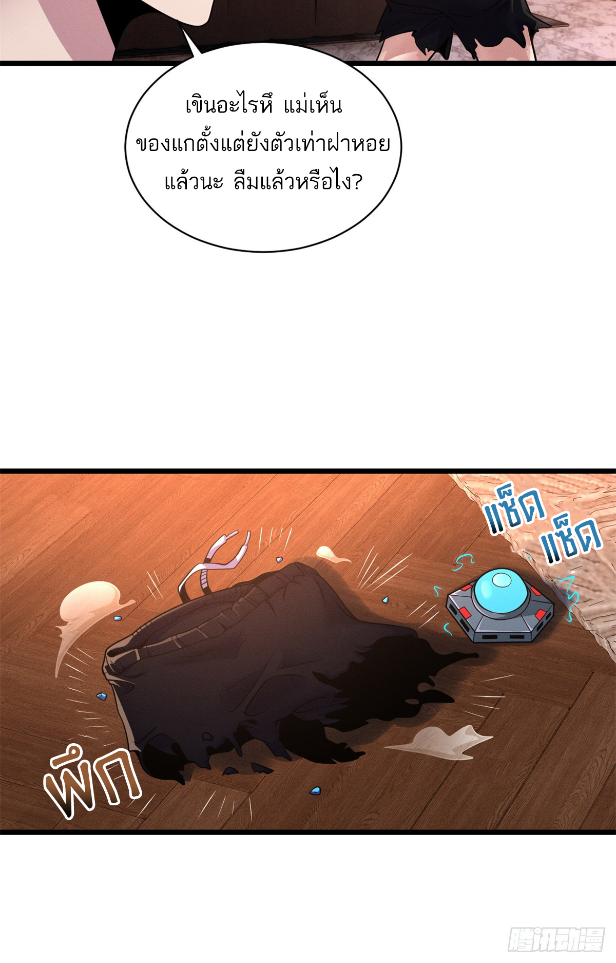 โคตรเทพร้านสัตว์อสูร ตอนที่ 33 หน้า 14