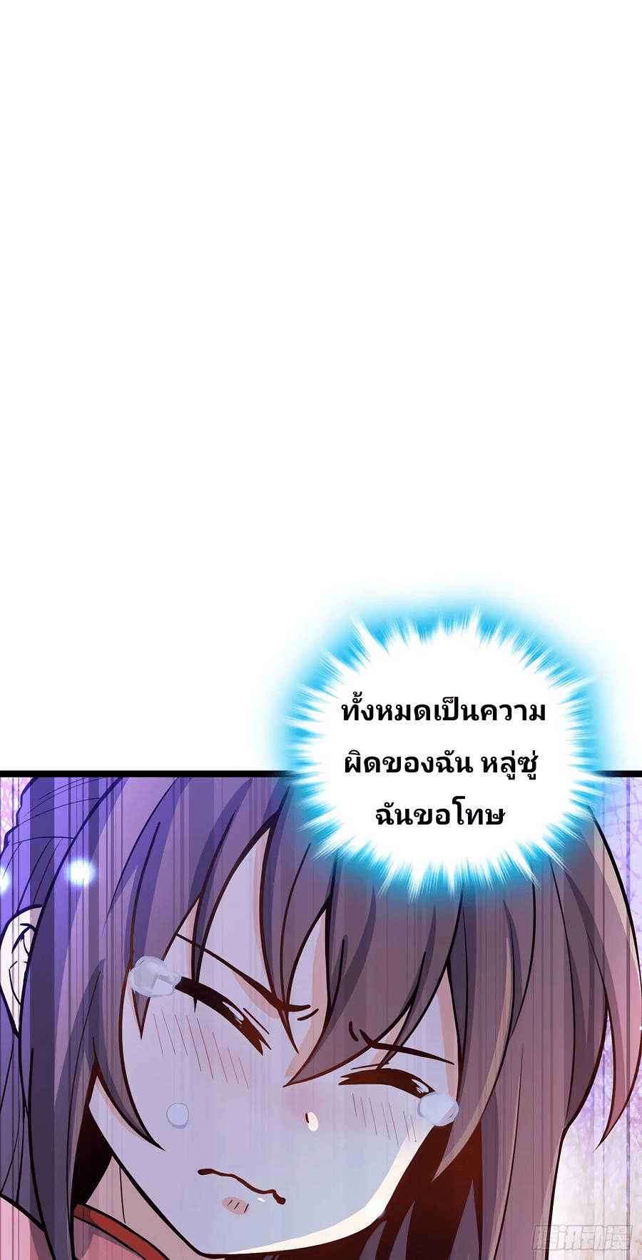 The new life of the Kuan King-ชีวิตใหม่ของราชาจอมกวน ตอนที่ 54 หน้า 48