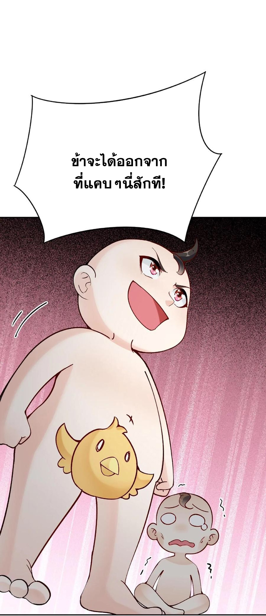 The Villain of Destiny วายร้ายแห่งโชคชะตา! ตอนที่ 1 หน้า 46