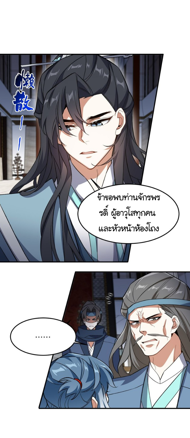 (โลกแห่งการบ่มเพาะพลังอมตะ) ตอนที่ 14 หน้า 8