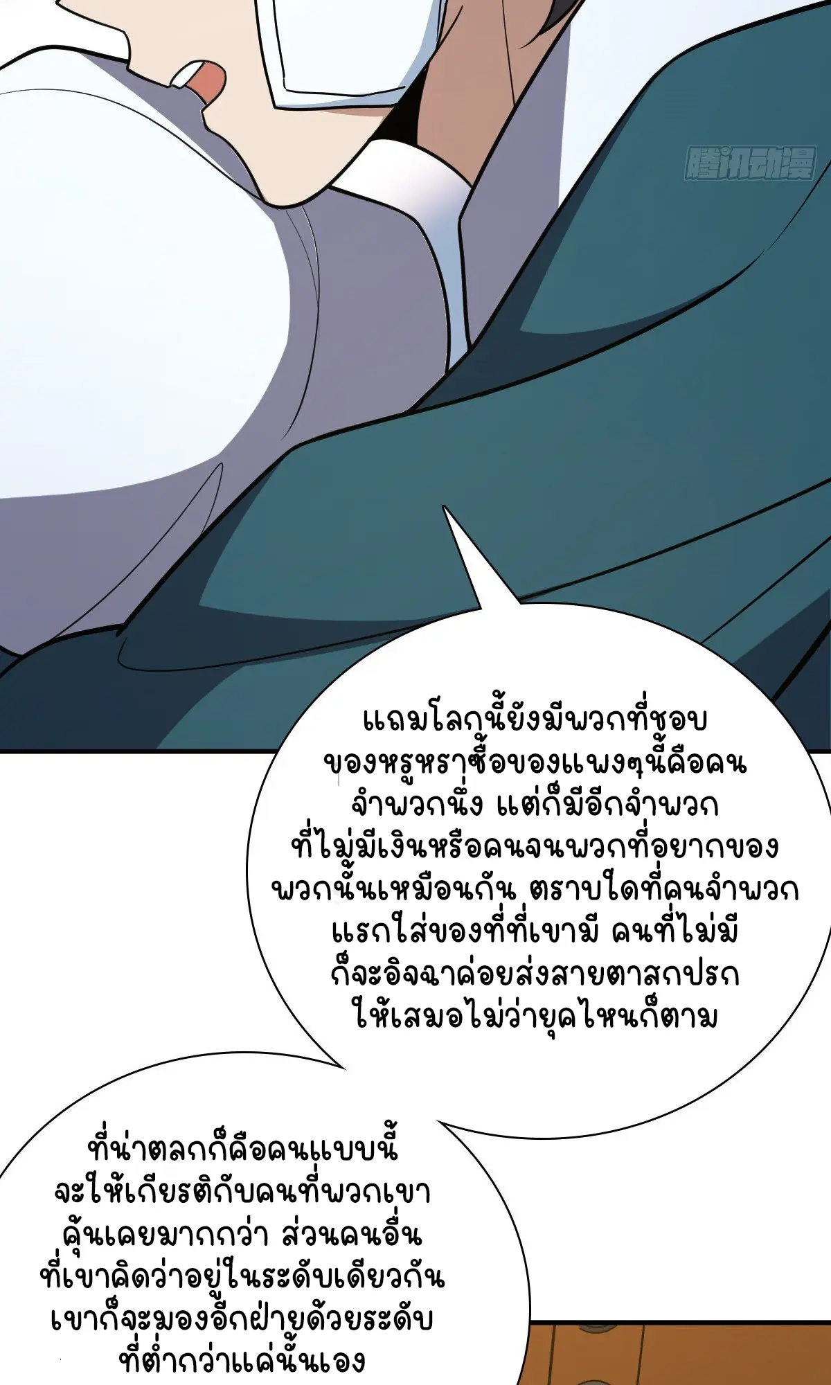 ภรรยาผมเป็นคนเมื่อ1000ปีที่แล้ว My Wife Is From a Thousand Years Ago ตอนที่ 37 หน้า 4