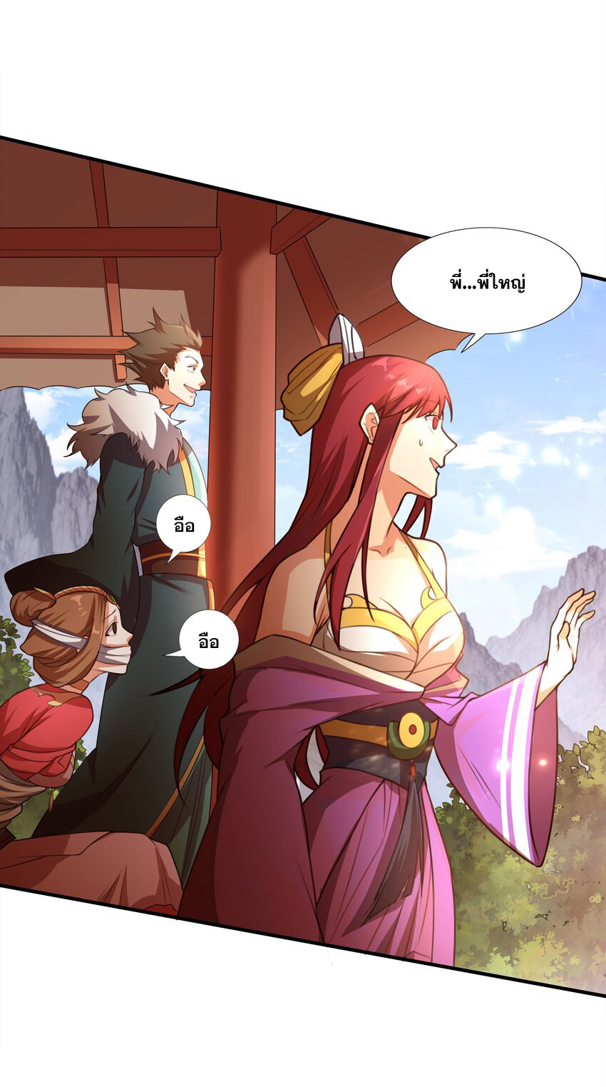 กำเนิดราชันอสูร ตอนที่ 1 หน้า 51