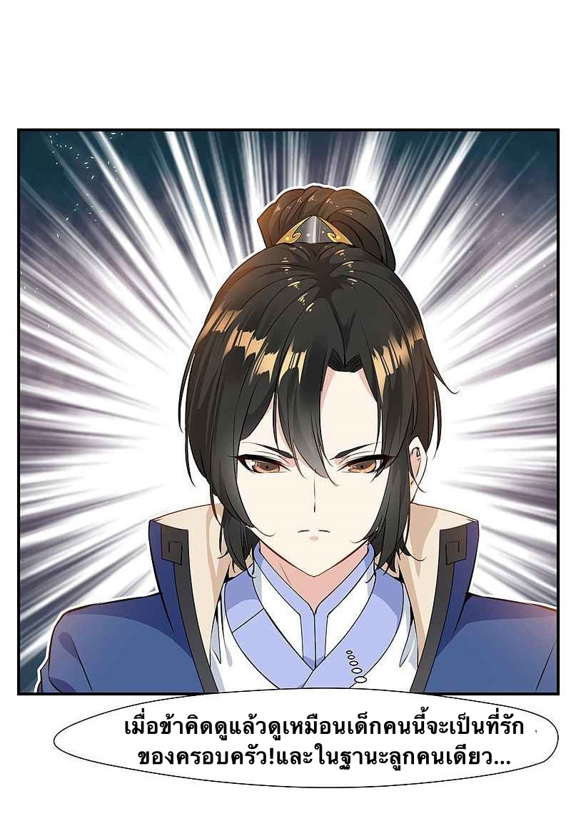 ข้ากลายเป็นผู้เป็นอมตะที่ยิ่งใหญ่ ตอนที่ 4 หน้า 22